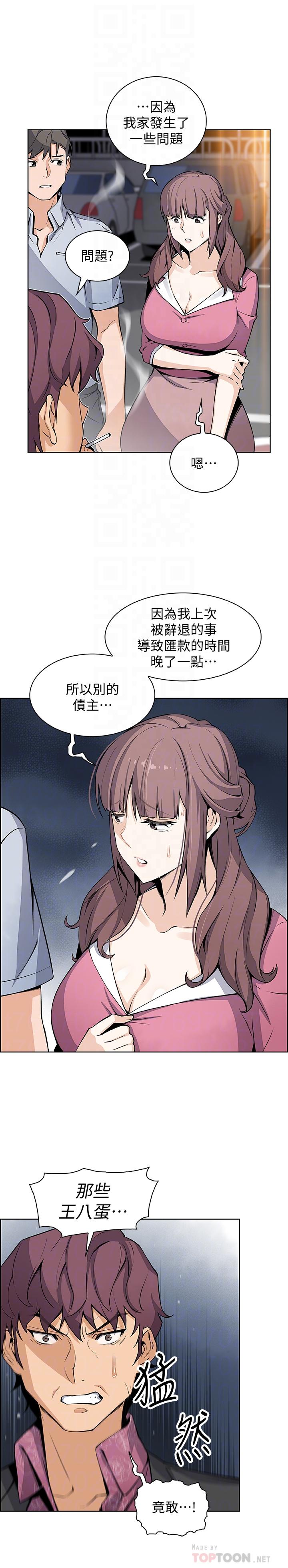 前女友變女傭 第25話-終於開始同居生活 第12页