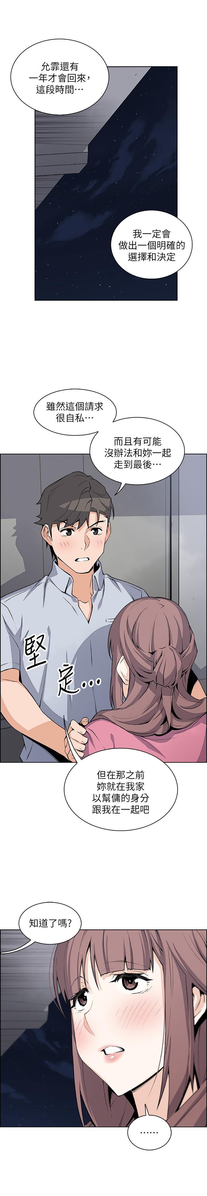 前女友變女傭 第25話-終於開始同居生活 第22页