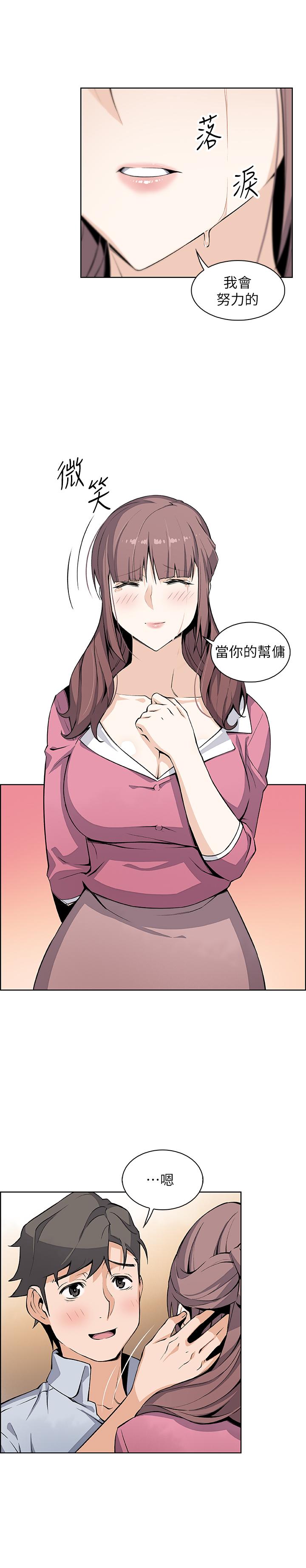 前女友變女傭 第25話-終於開始同居生活 第24页