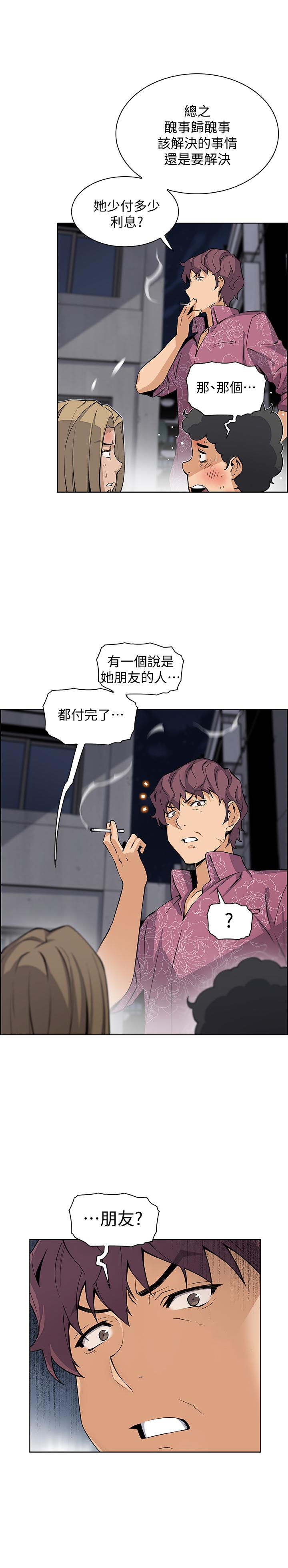 前女友變女傭 第25話-終於開始同居生活 第30页