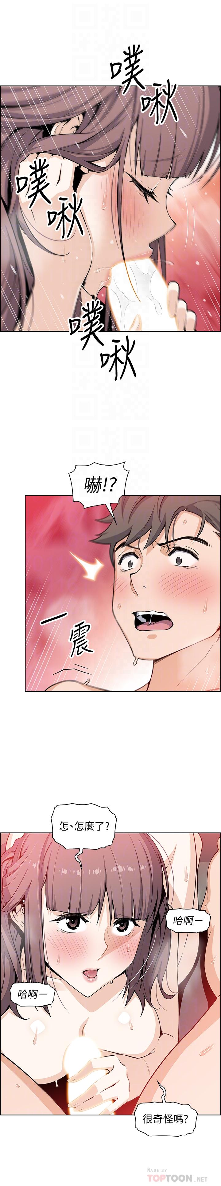 前女友變女傭 第26話-同居第一天就開始劇烈運動 第12页