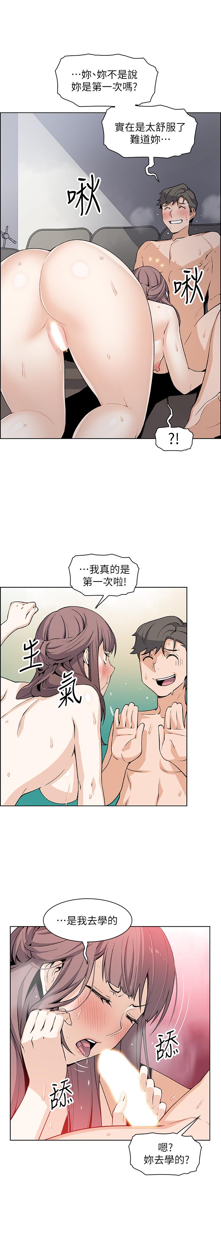 前女友變女傭 第26話-同居第一天就開始劇烈運動 第13页