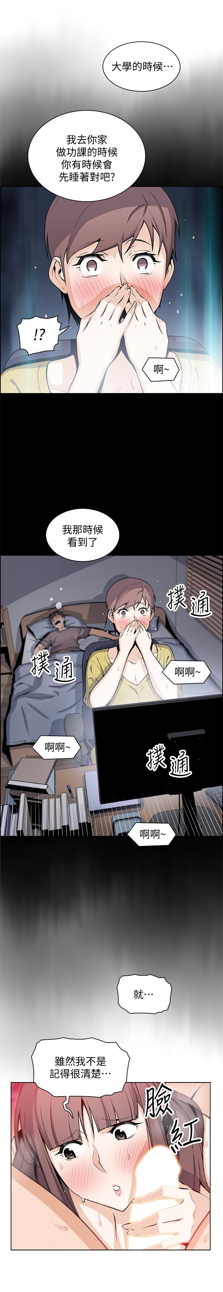 前女友變女傭 第26話-同居第一天就開始劇烈運動 第15页