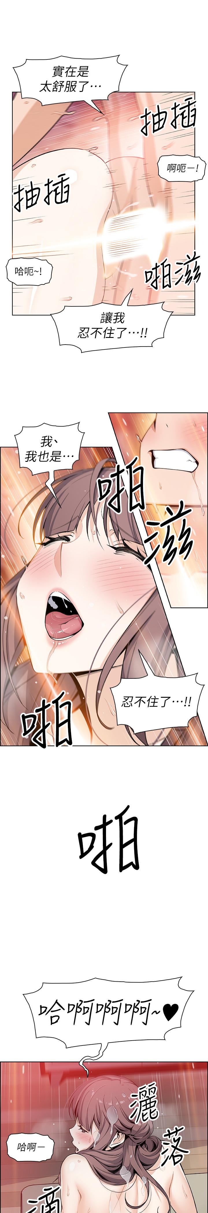 前女友變女傭 第26話-同居第一天就開始劇烈運動 第26页