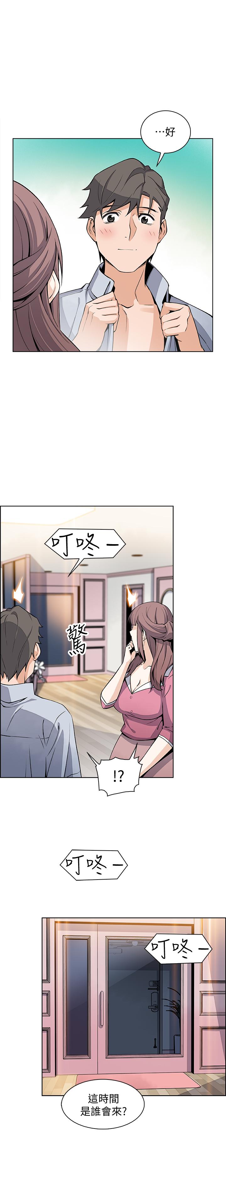 前女友變女傭 第26話-同居第一天就開始劇烈運動 第30页