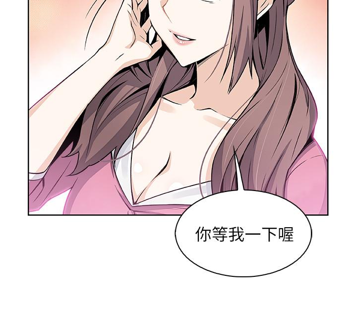 前女友變女傭 第26話-同居第一天就開始劇烈運動 第29页