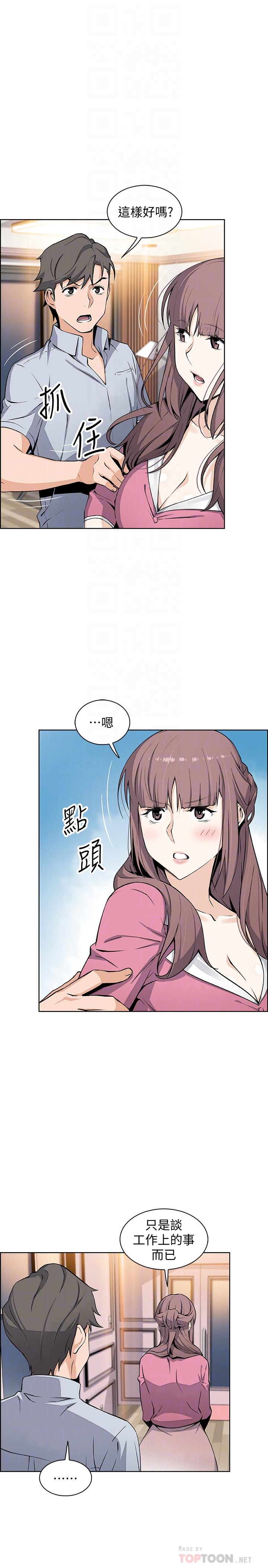 前女友變女傭 第27話-被未婚妻得知實情 第6页
