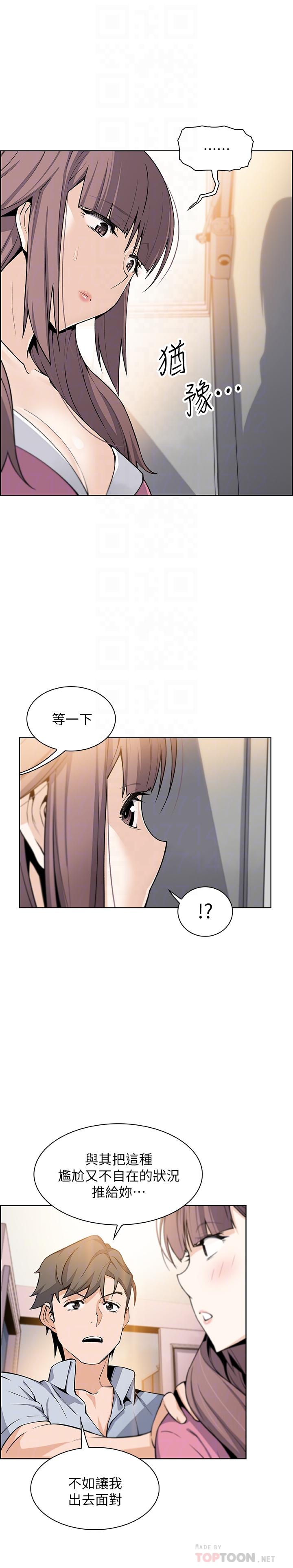 前女友變女傭 第27話-被未婚妻得知實情 第8页