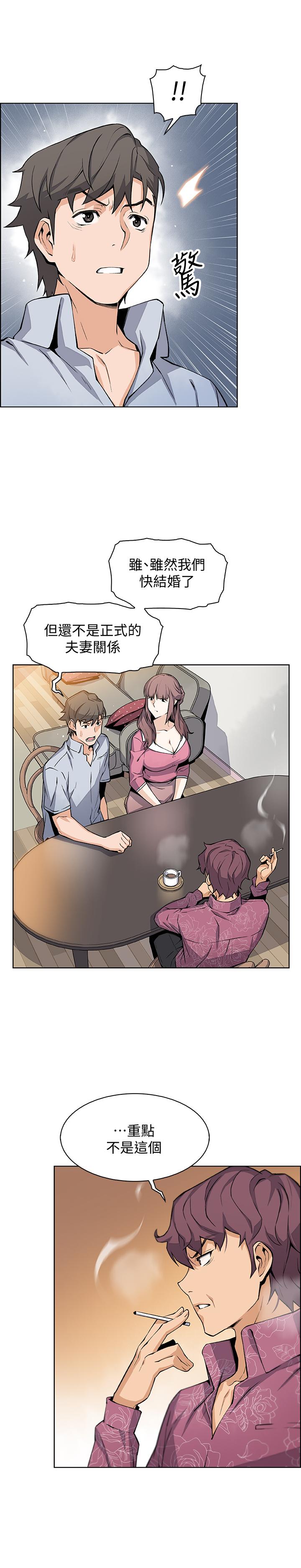 前女友變女傭 第27話-被未婚妻得知實情 第15页