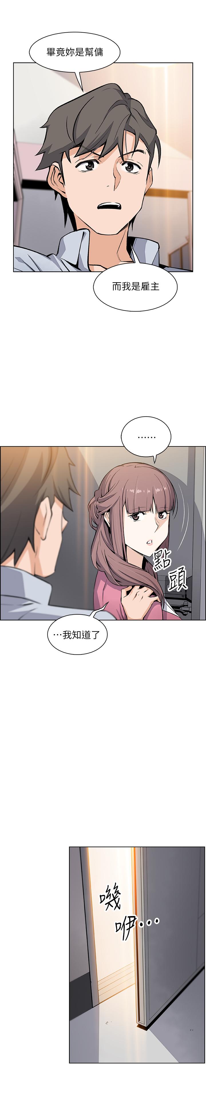 前女友變女傭 第27話-被未婚妻得知實情 第9页