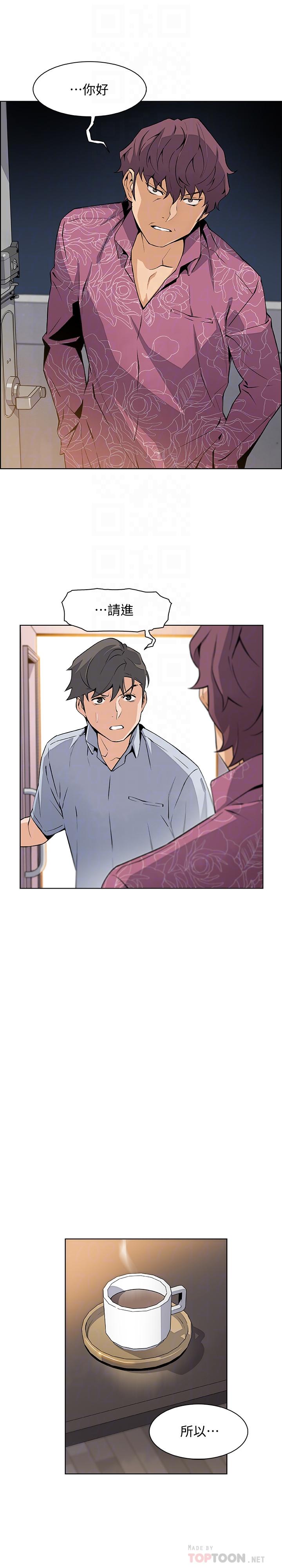 前女友變女傭 第27話-被未婚妻得知實情 第10页