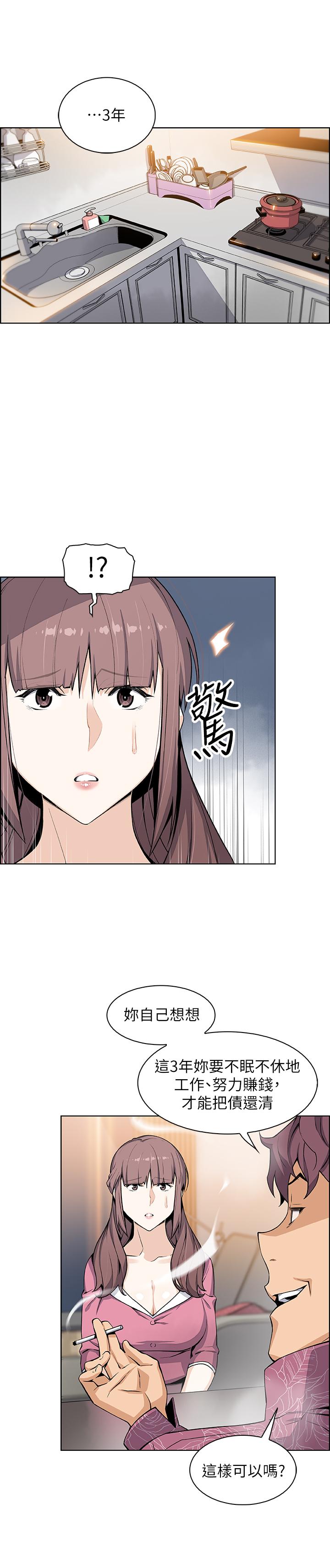 前女友變女傭 第27話-被未婚妻得知實情 第20页