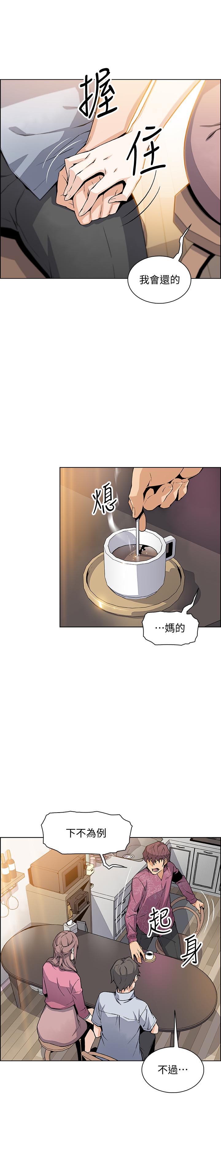 前女友變女傭 第27話-被未婚妻得知實情 第22页