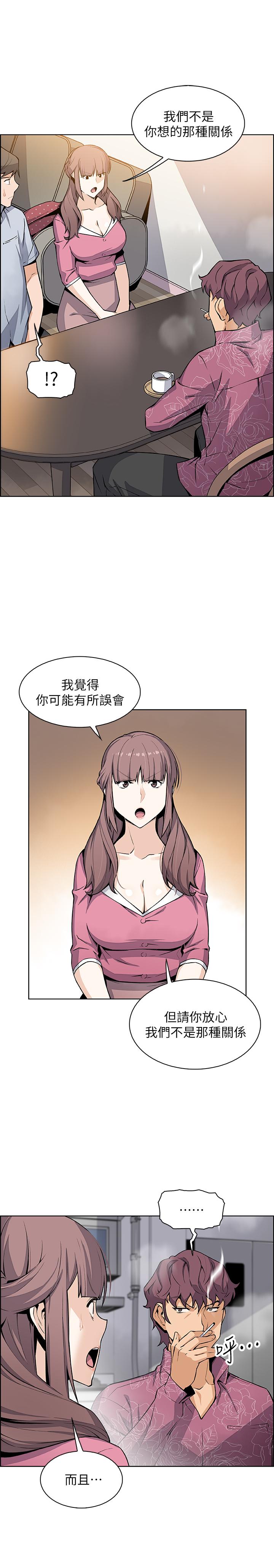 前女友變女傭 第27話-被未婚妻得知實情 第17页