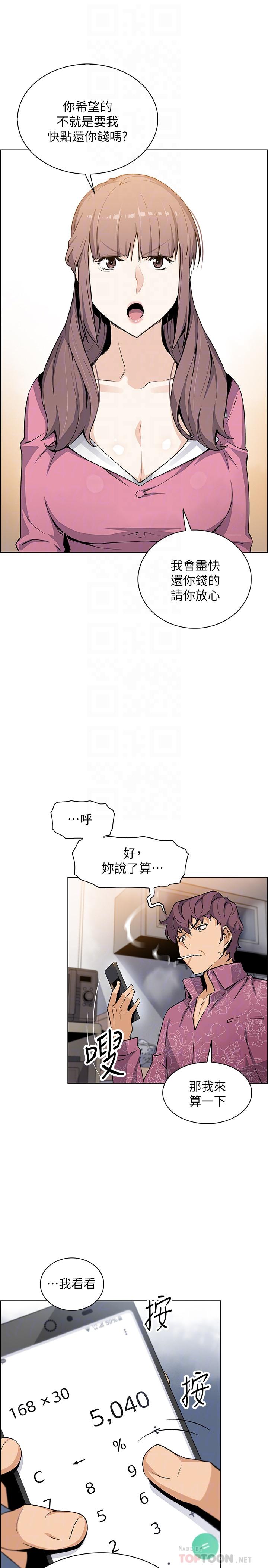 前女友變女傭 第27話-被未婚妻得知實情 第18页