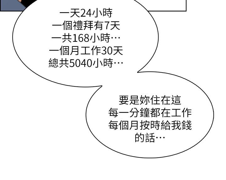 前女友變女傭 第27話-被未婚妻得知實情 第19页