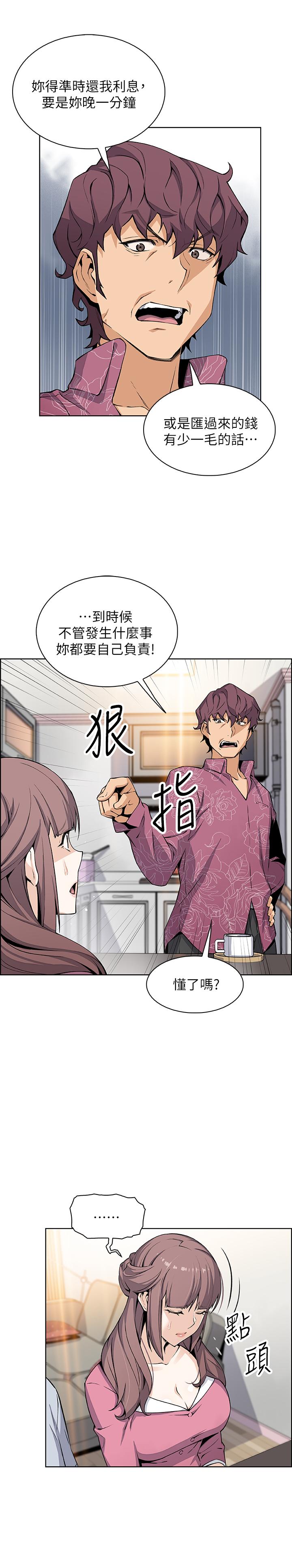 前女友變女傭 第27話-被未婚妻得知實情 第23页