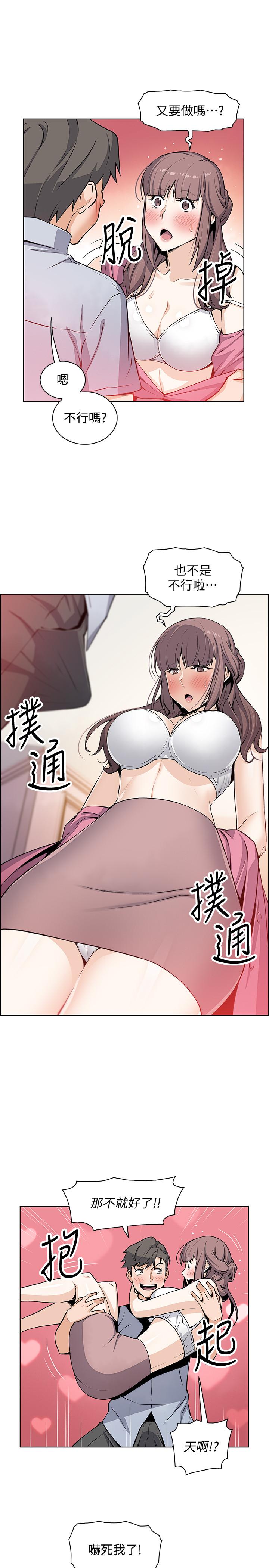 前女友變女傭 第27話-被未婚妻得知實情 第27页