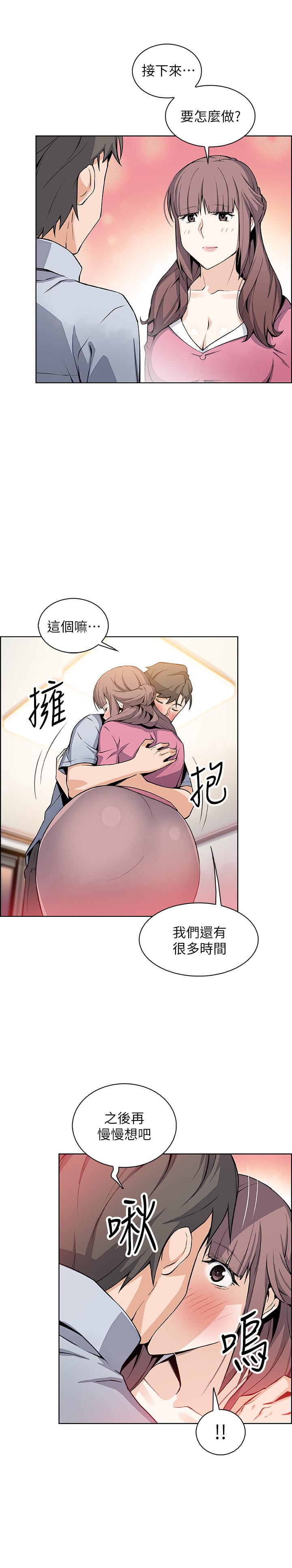 前女友變女傭 第27話-被未婚妻得知實情 第26页