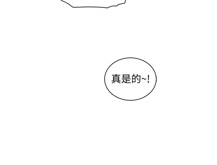前女友變女傭 第27話-被未婚妻得知實情 第28页