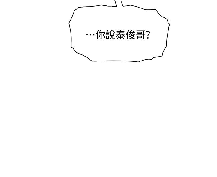 前女友變女傭 第27話-被未婚妻得知實情 第30页
