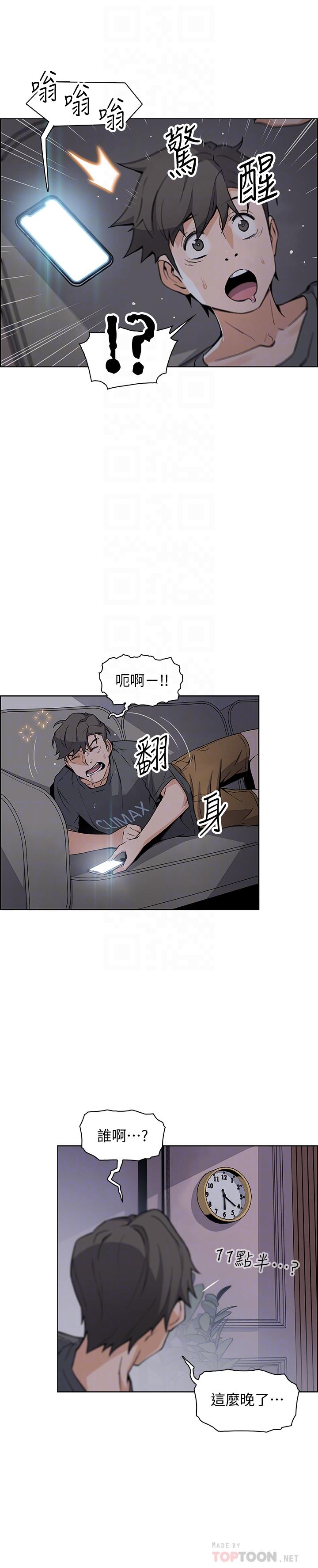 前女友變女傭 第28話-用激烈的身體交流來保證 第10页