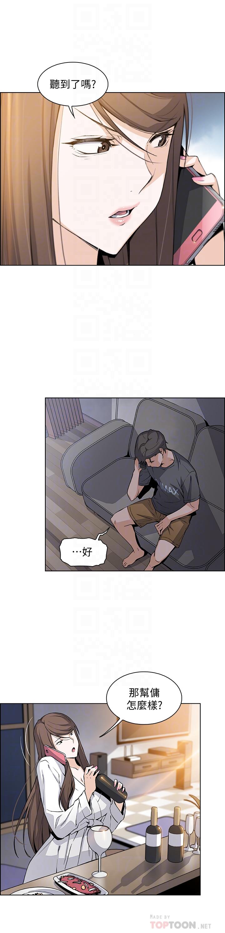 前女友變女傭 第28話-用激烈的身體交流來保證 第18页