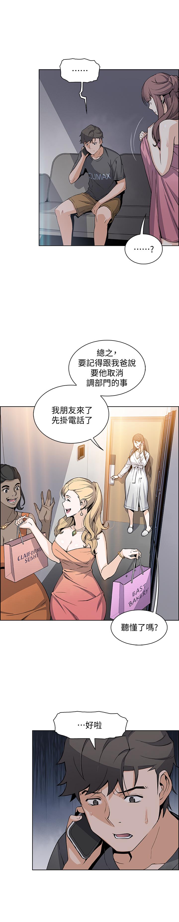 前女友變女傭 第28話-用激烈的身體交流來保證 第24页