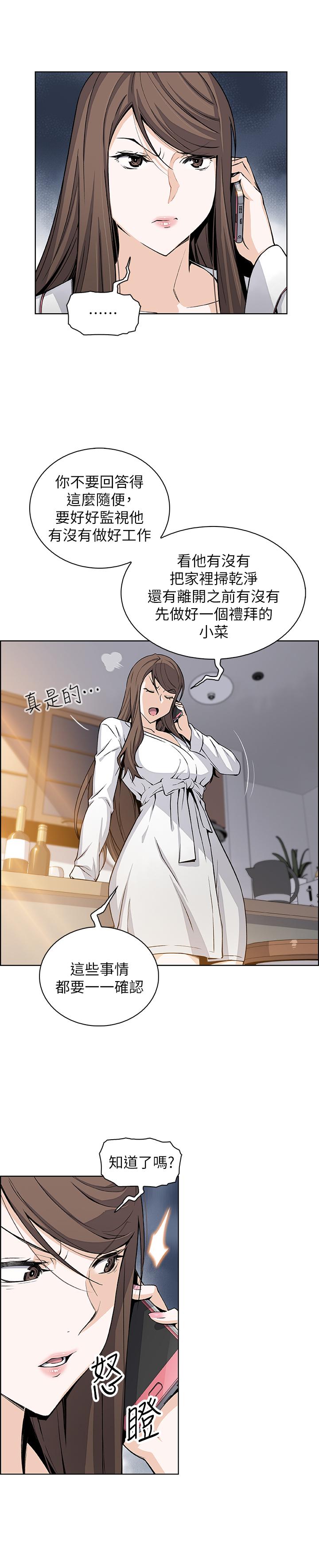前女友變女傭 第28話-用激烈的身體交流來保證 第22页