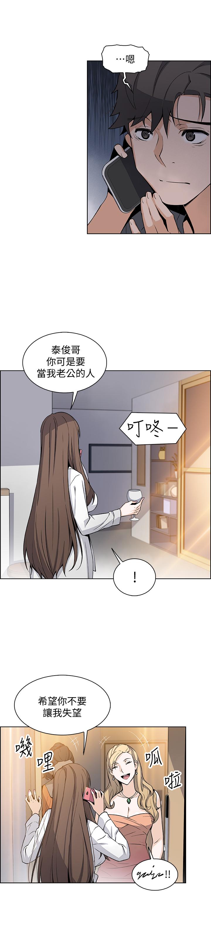 前女友變女傭 第28話-用激烈的身體交流來保證 第23页