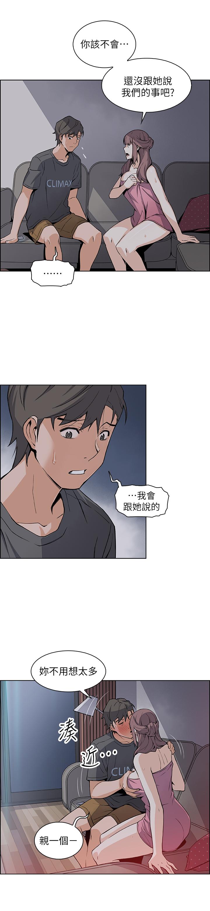 前女友變女傭 第28話-用激烈的身體交流來保證 第26页