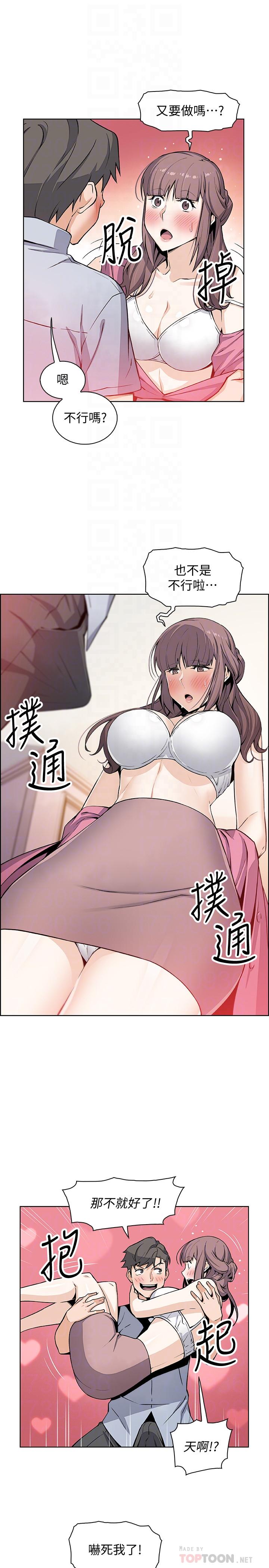 前女友變女傭 第28話-用激烈的身體交流來保證 第4页