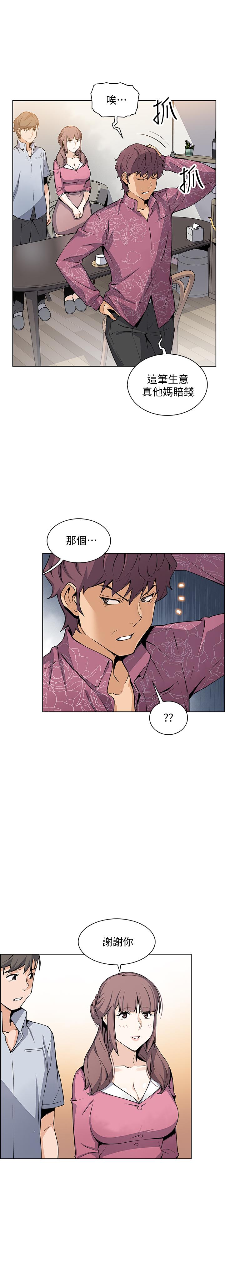 前女友變女傭 第28話-用激烈的身體交流來保證 第1页