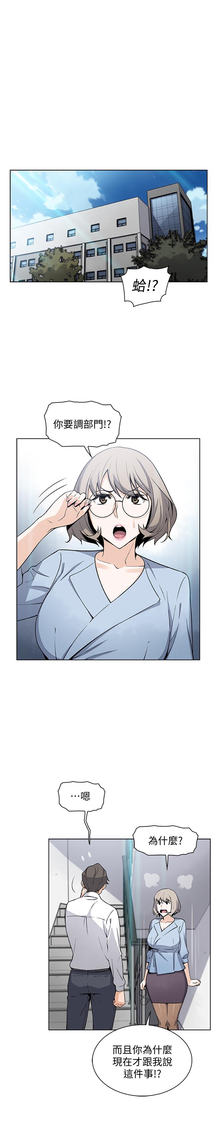 前女友變女傭 第29話-希望我是你最銷魂的性經驗 第29页