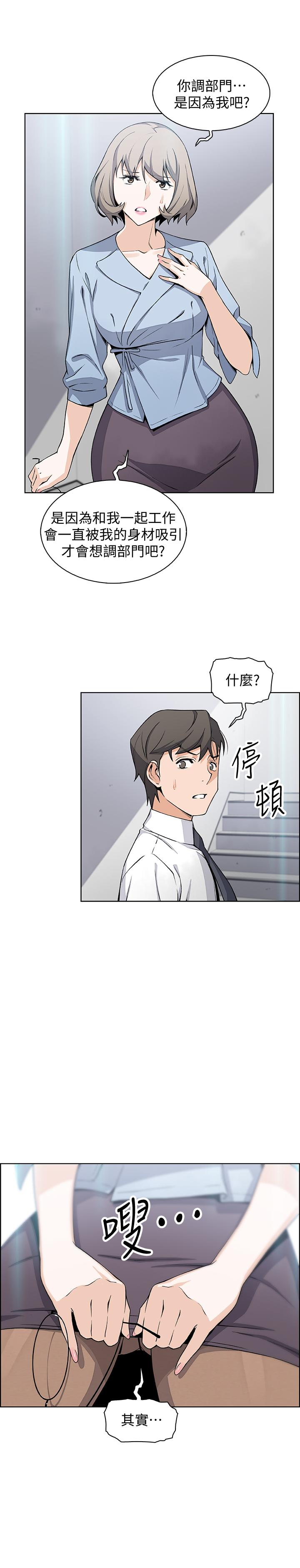 前女友變女傭 第29話-希望我是你最銷魂的性經驗 第31页