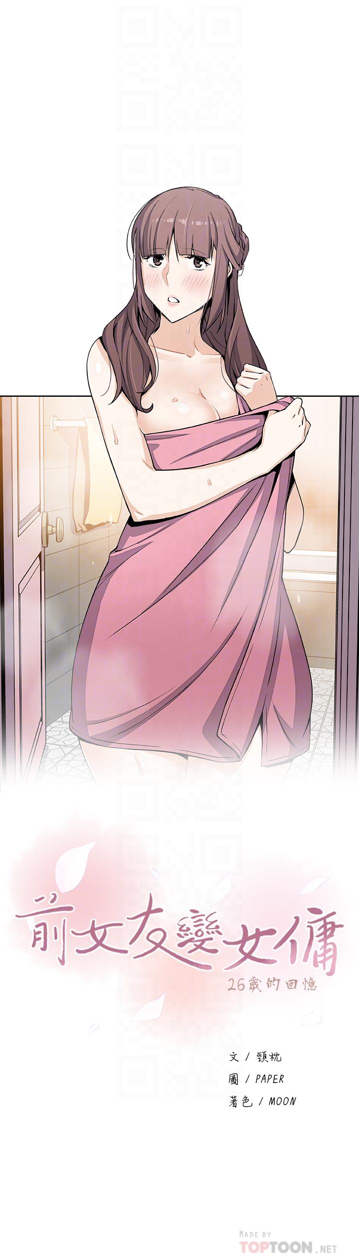 前女友變女傭 第29話-希望我是你最銷魂的性經驗 第6页
