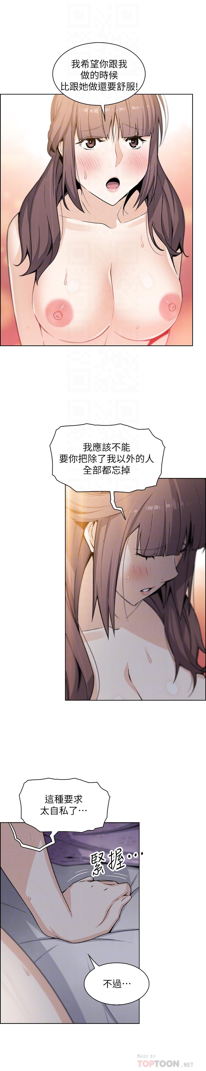 前女友變女傭 第29話-希望我是你最銷魂的性經驗 第14页