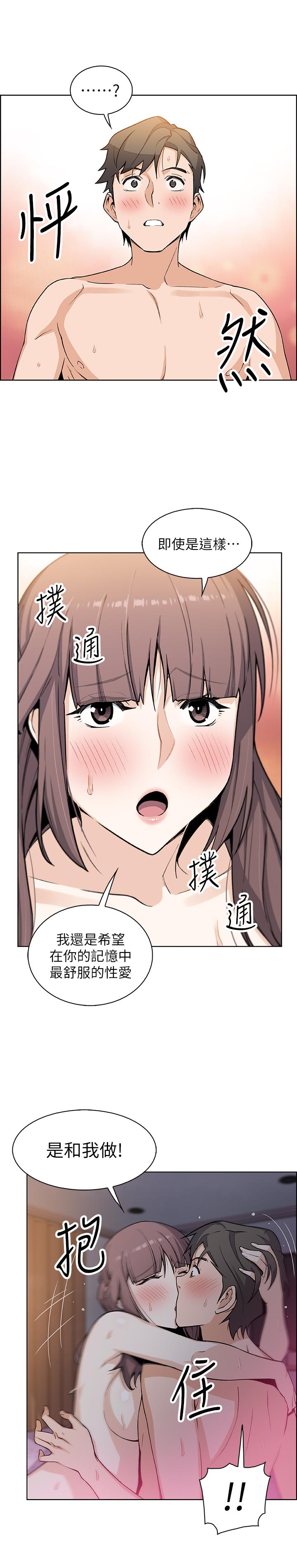 前女友變女傭 第29話-希望我是你最銷魂的性經驗 第15页