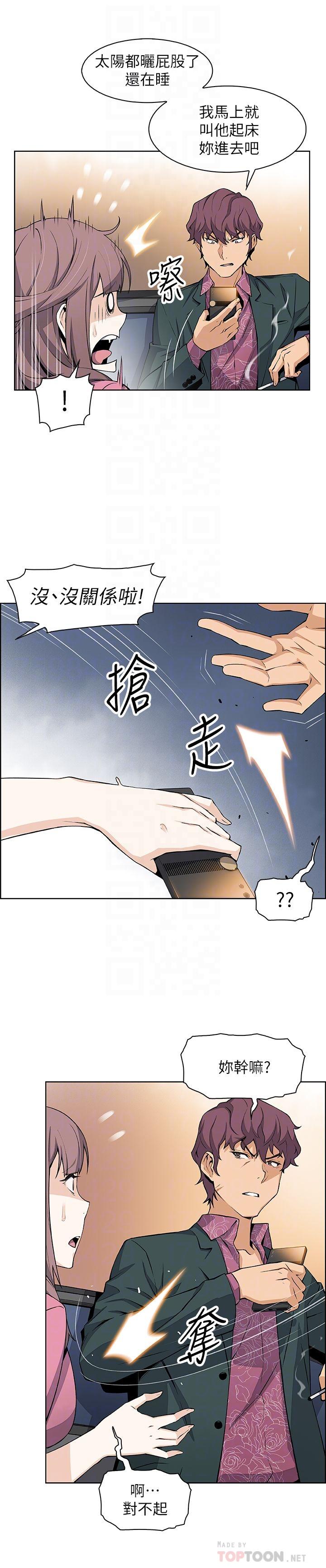 前女友變女傭 第20話-被趕走的夏綾與正玄相遇 第8页