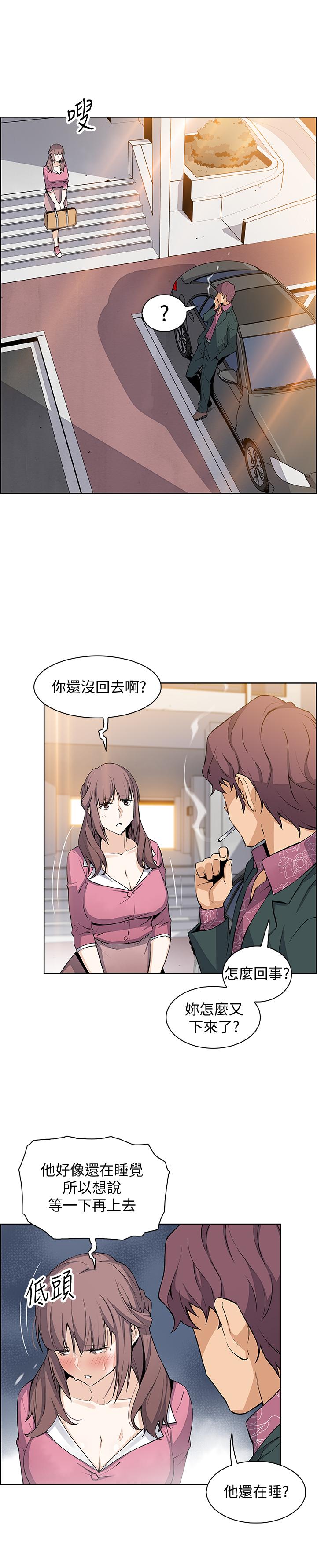 前女友變女傭 第20話-被趕走的夏綾與正玄相遇 第7页