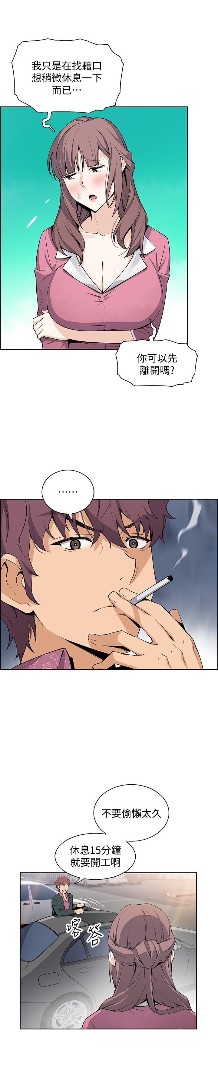 前女友變女傭 第20話-被趕走的夏綾與正玄相遇 第9页