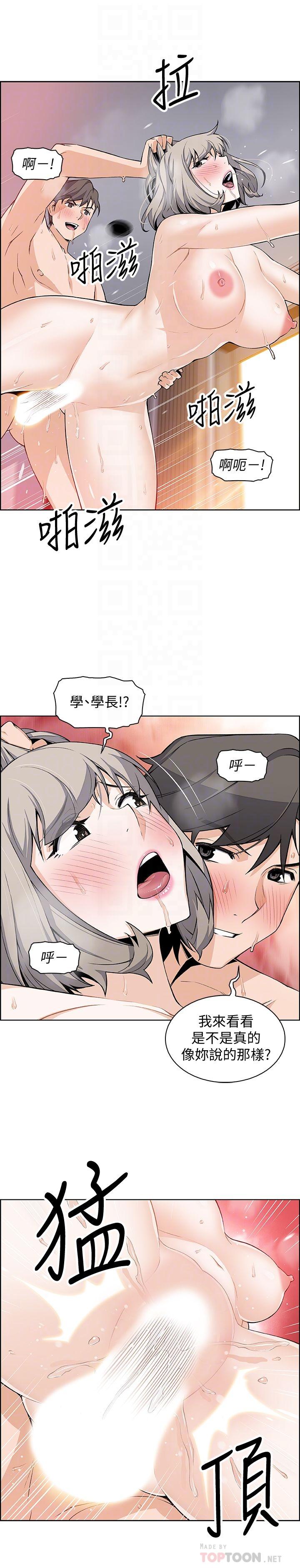 前女友變女傭 第20話-被趕走的夏綾與正玄相遇 第16页