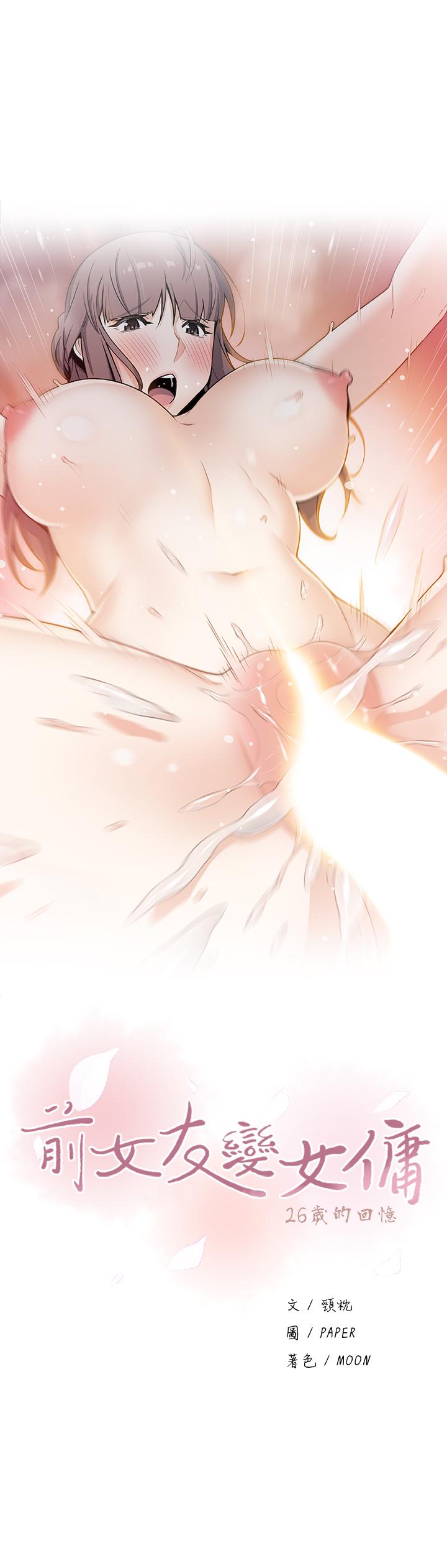 前女友變女傭 第30話-夏綾大膽的絲襪誘惑 第5页