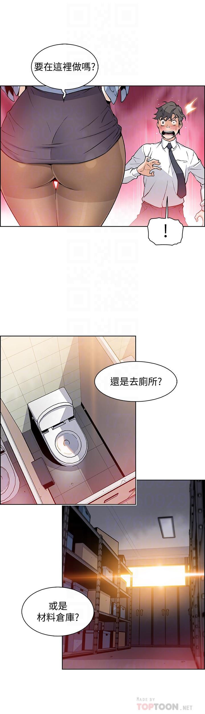 前女友變女傭 第30話-夏綾大膽的絲襪誘惑 第6页