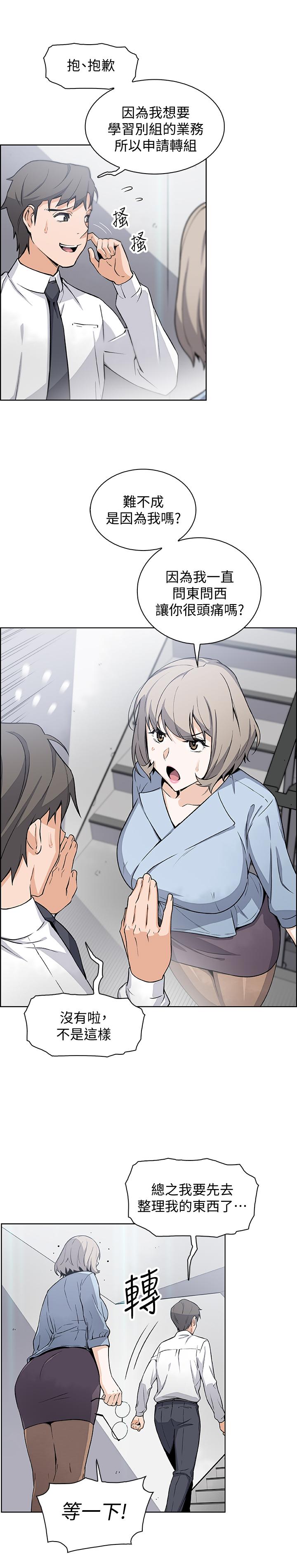 前女友變女傭 第30話-夏綾大膽的絲襪誘惑 第2页