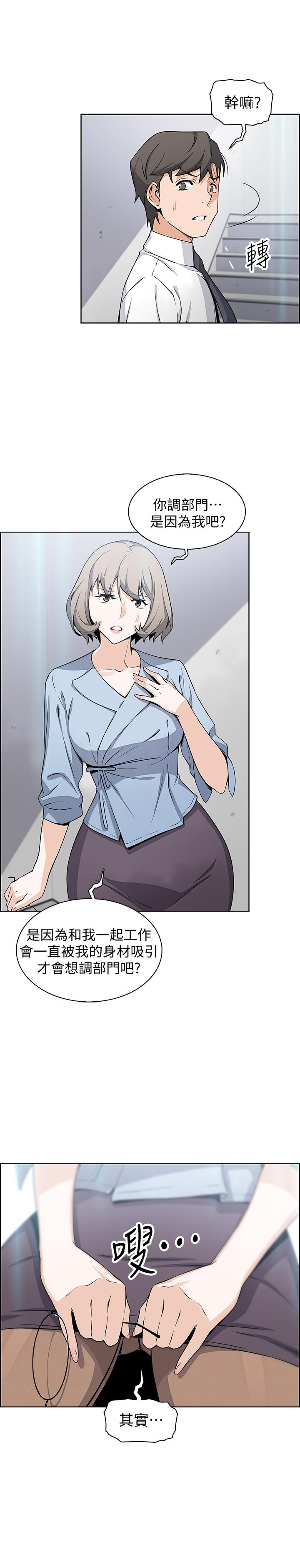 前女友變女傭 第30話-夏綾大膽的絲襪誘惑 第3页