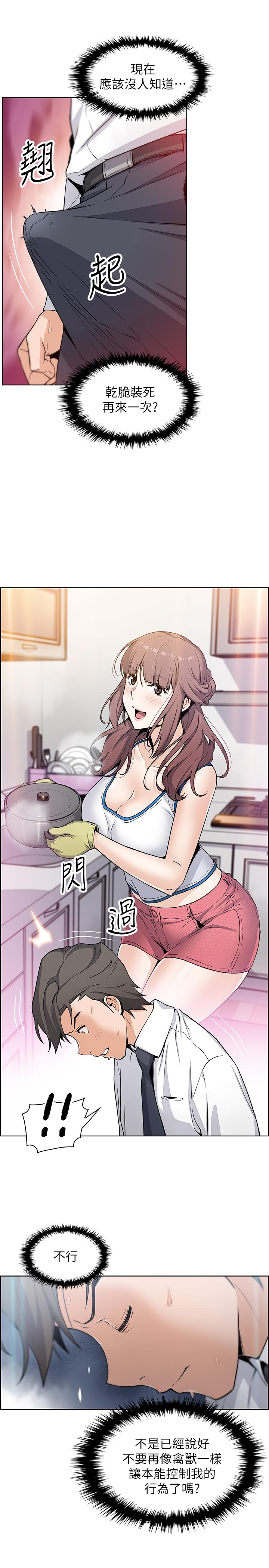 前女友變女傭 第30話-夏綾大膽的絲襪誘惑 第9页