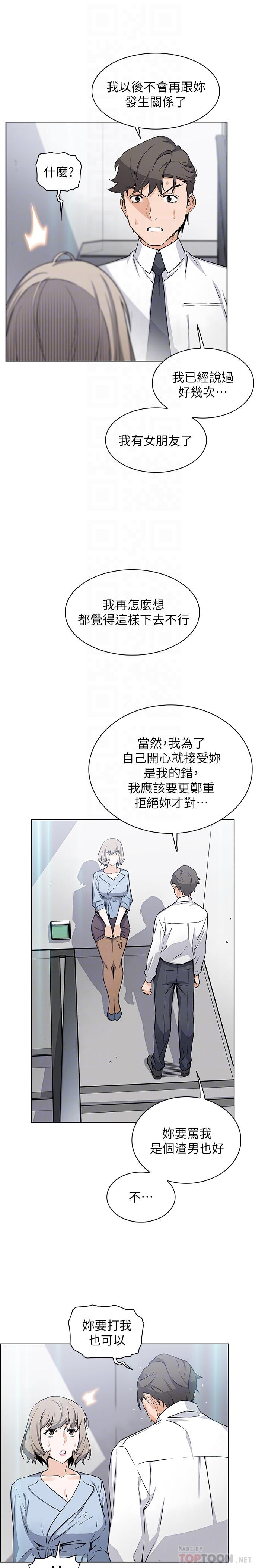前女友變女傭 第30話-夏綾大膽的絲襪誘惑 第12页