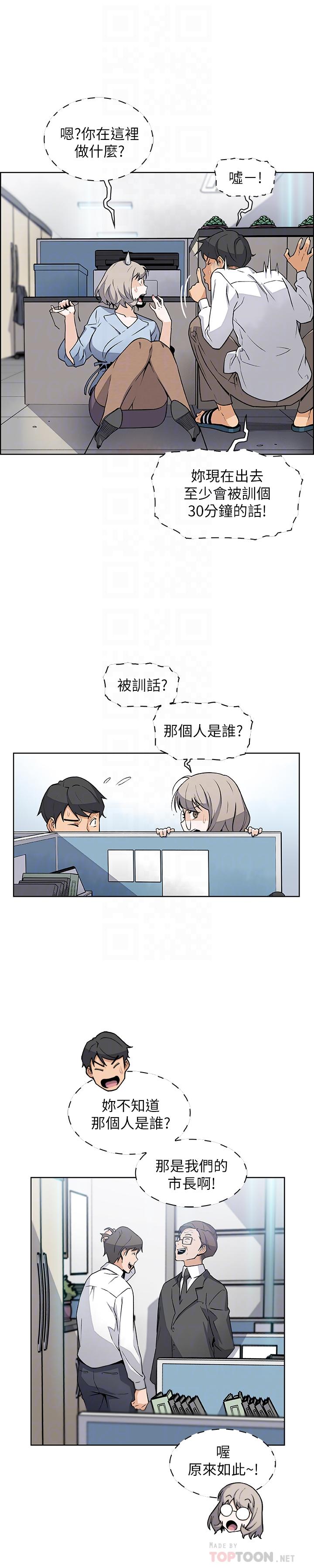 前女友變女傭 第30話-夏綾大膽的絲襪誘惑 第18页