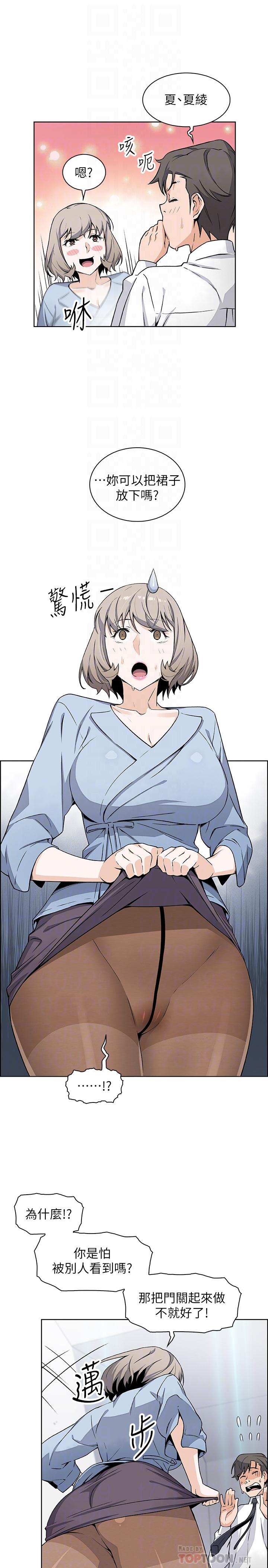 前女友變女傭 第30話-夏綾大膽的絲襪誘惑 第10页